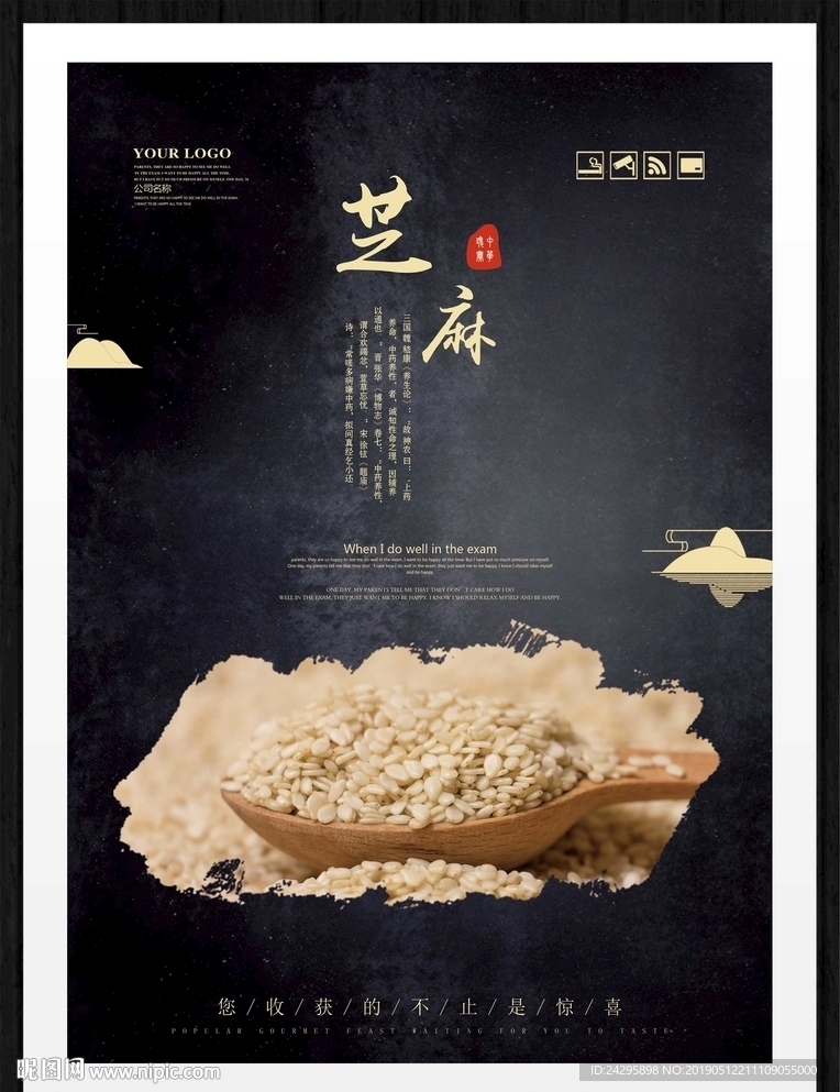 芝麻