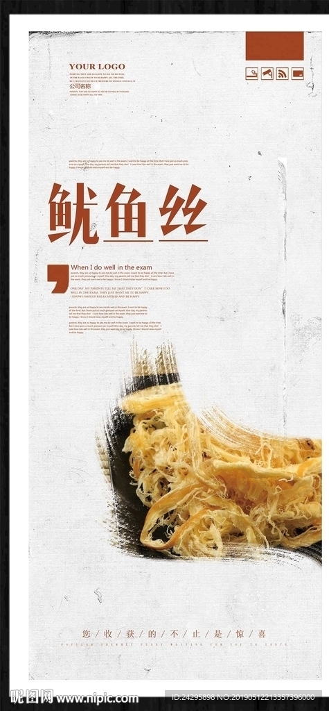 鱿鱼丝