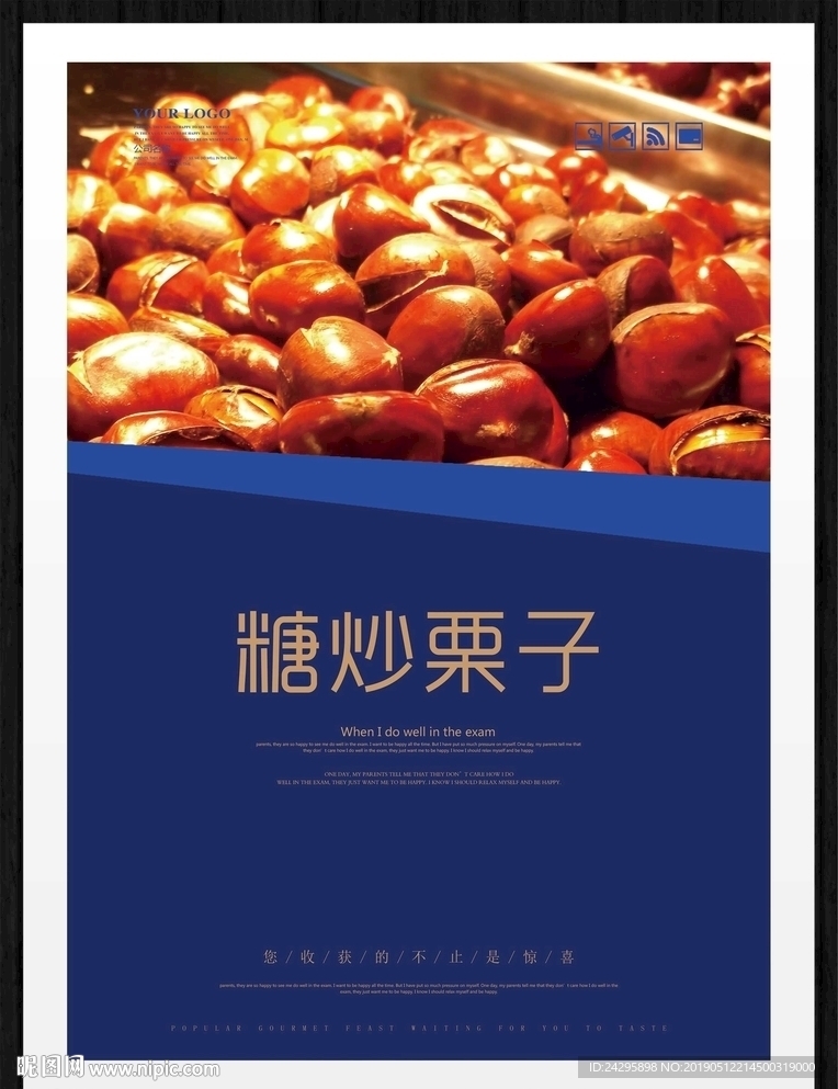 糖炒栗子
