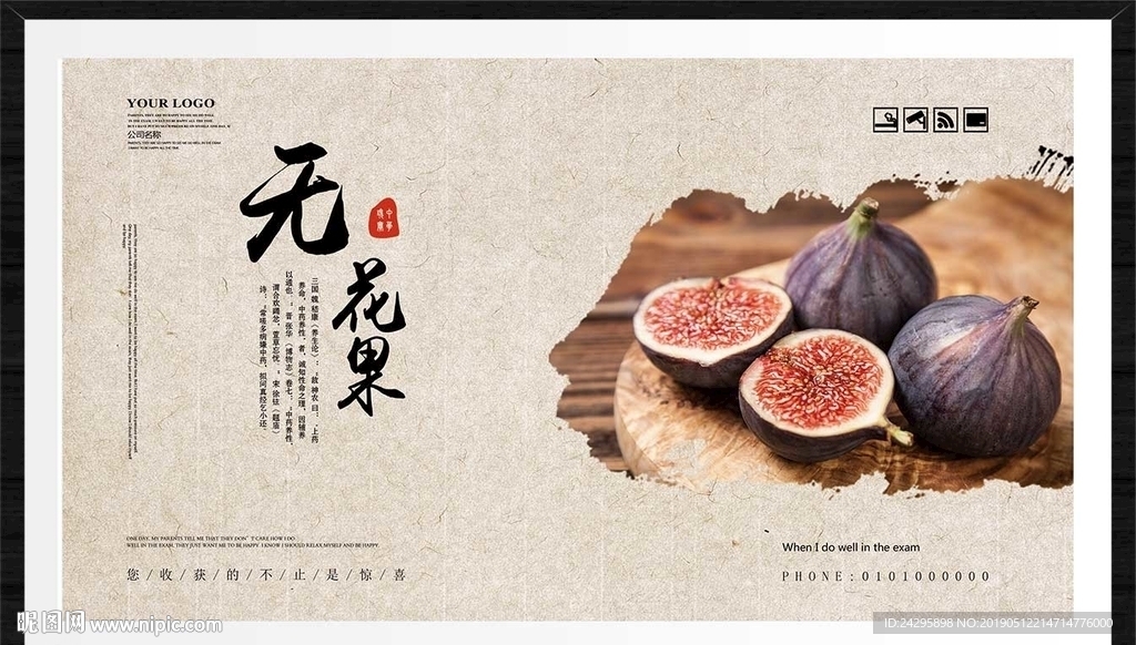 无花果