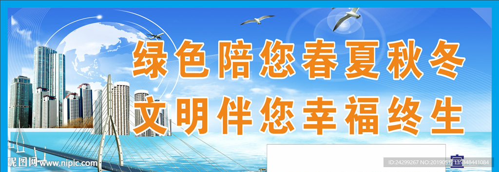 文明伴您幸福终生标语