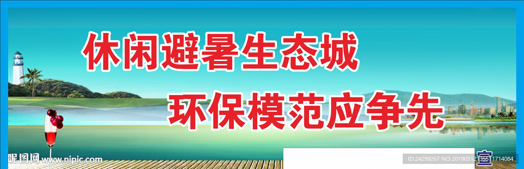 城市标语 背景图