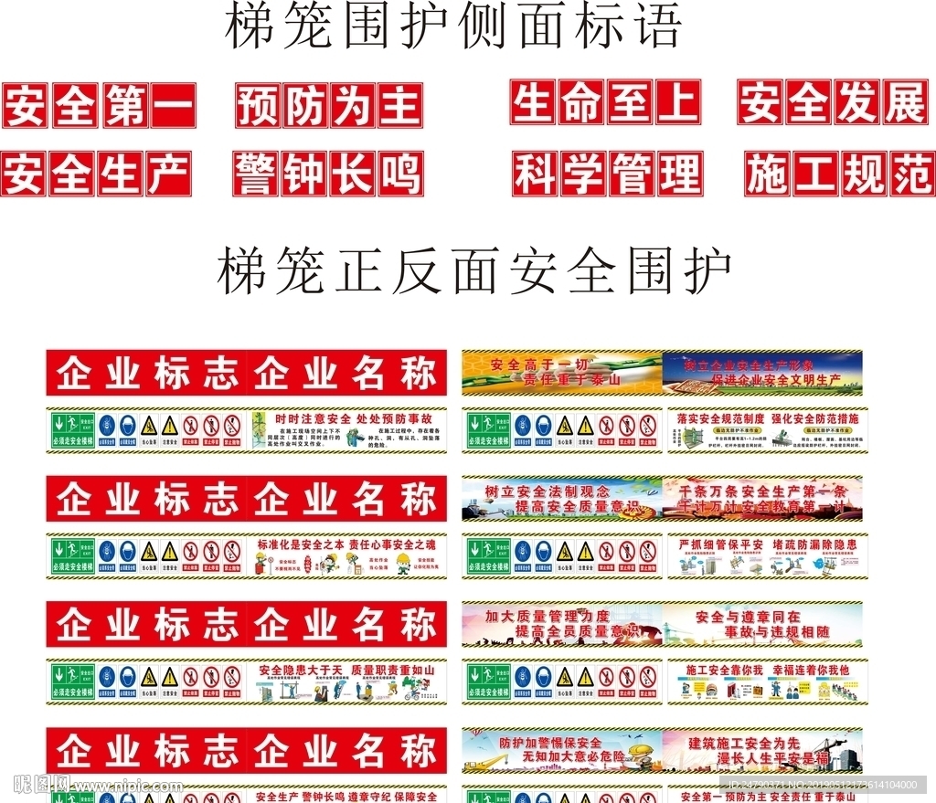 梯笼安全围护图片