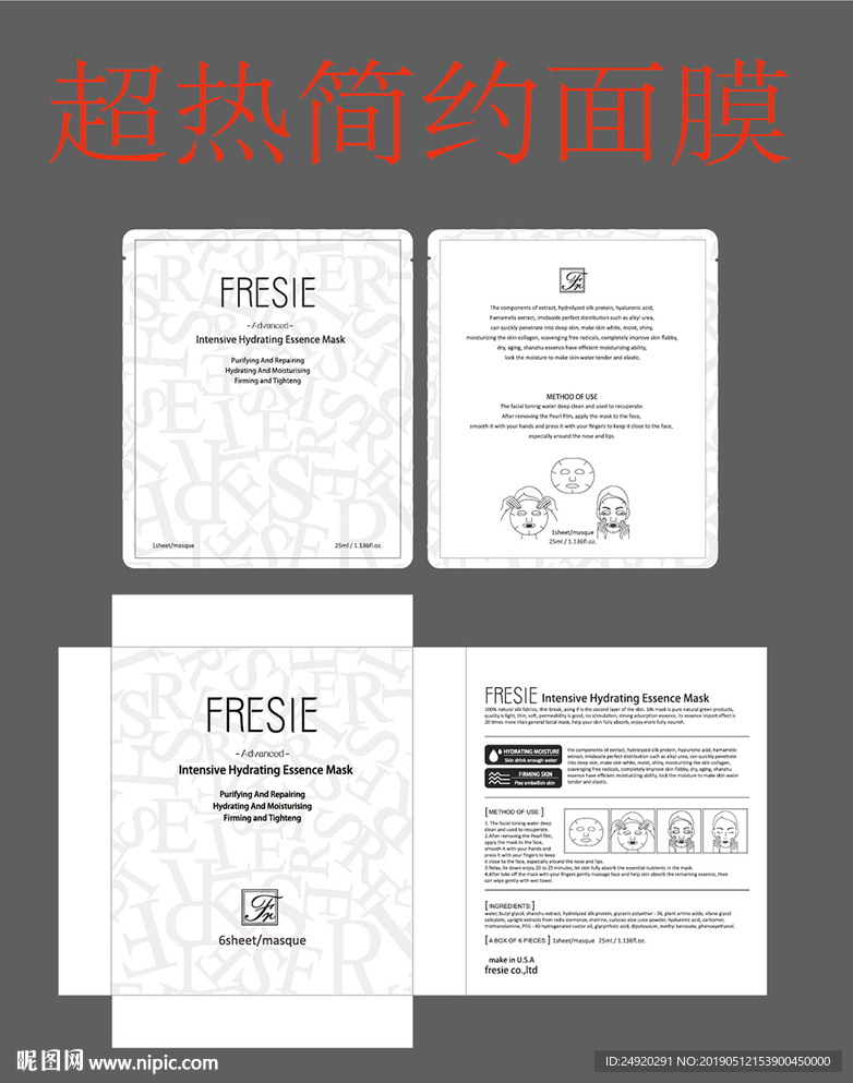简约面膜包装