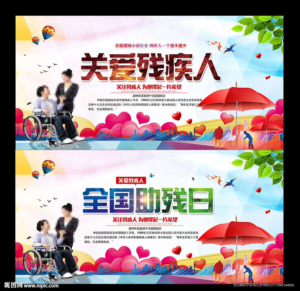 关爱残疾人
