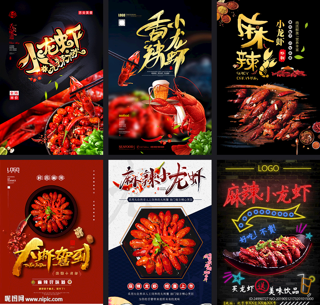 小龙虾美食促销海报