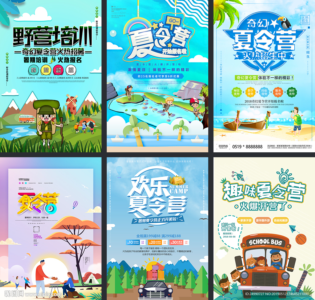 卡通夏令营海报