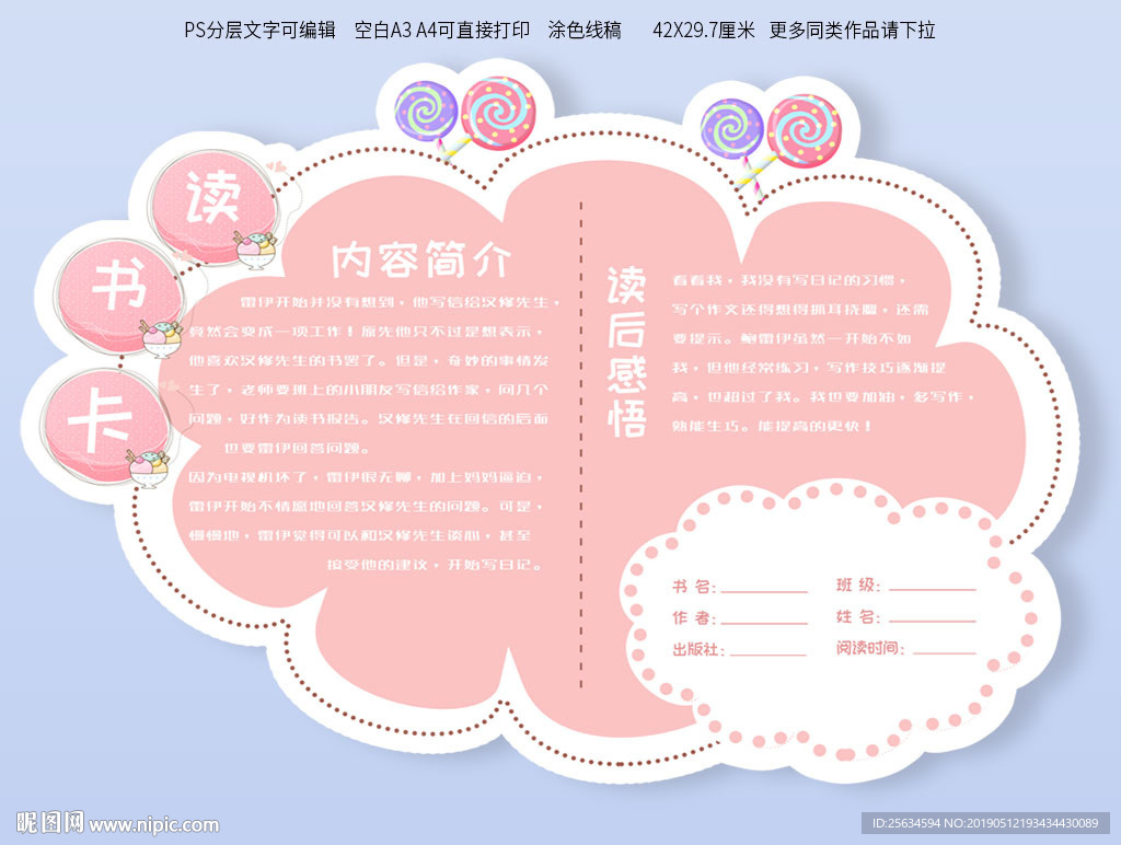粉色读书卡模板