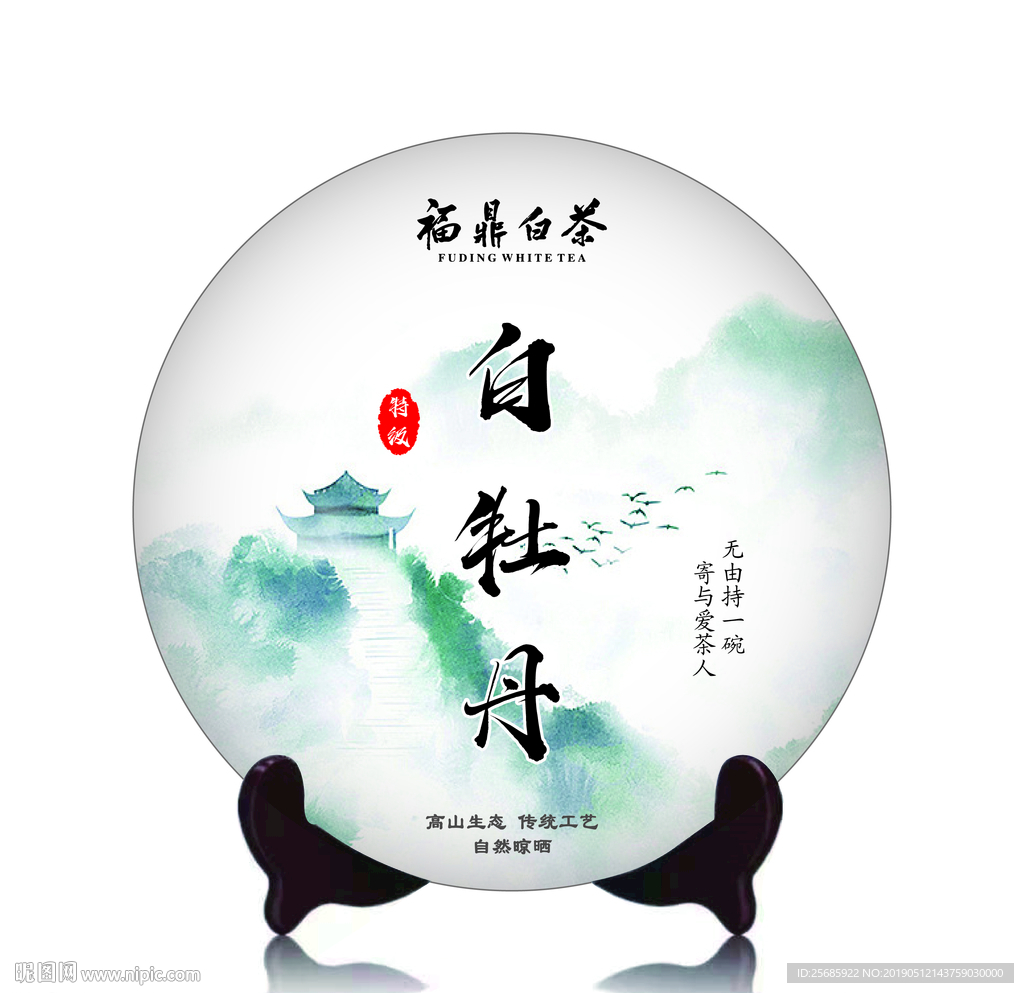 福鼎白茶白牡丹