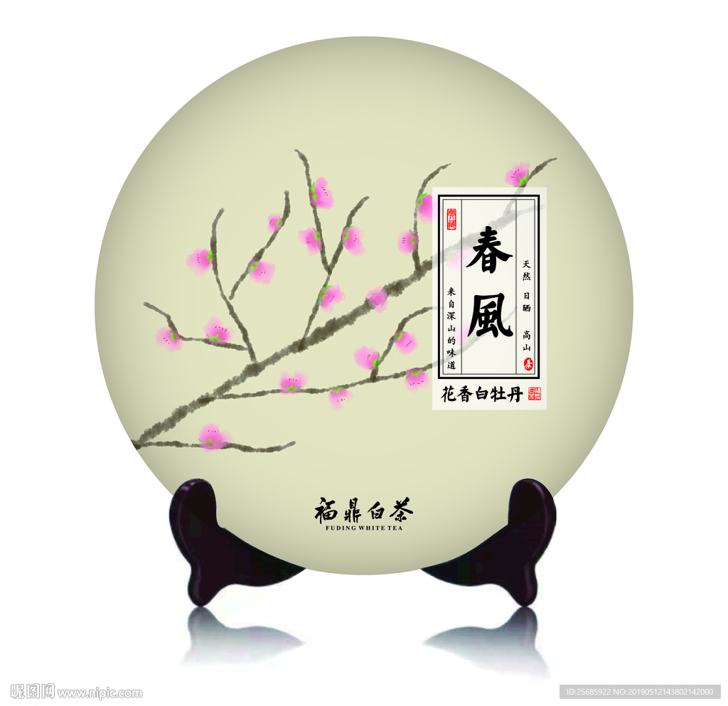 福鼎白茶春风白牡丹