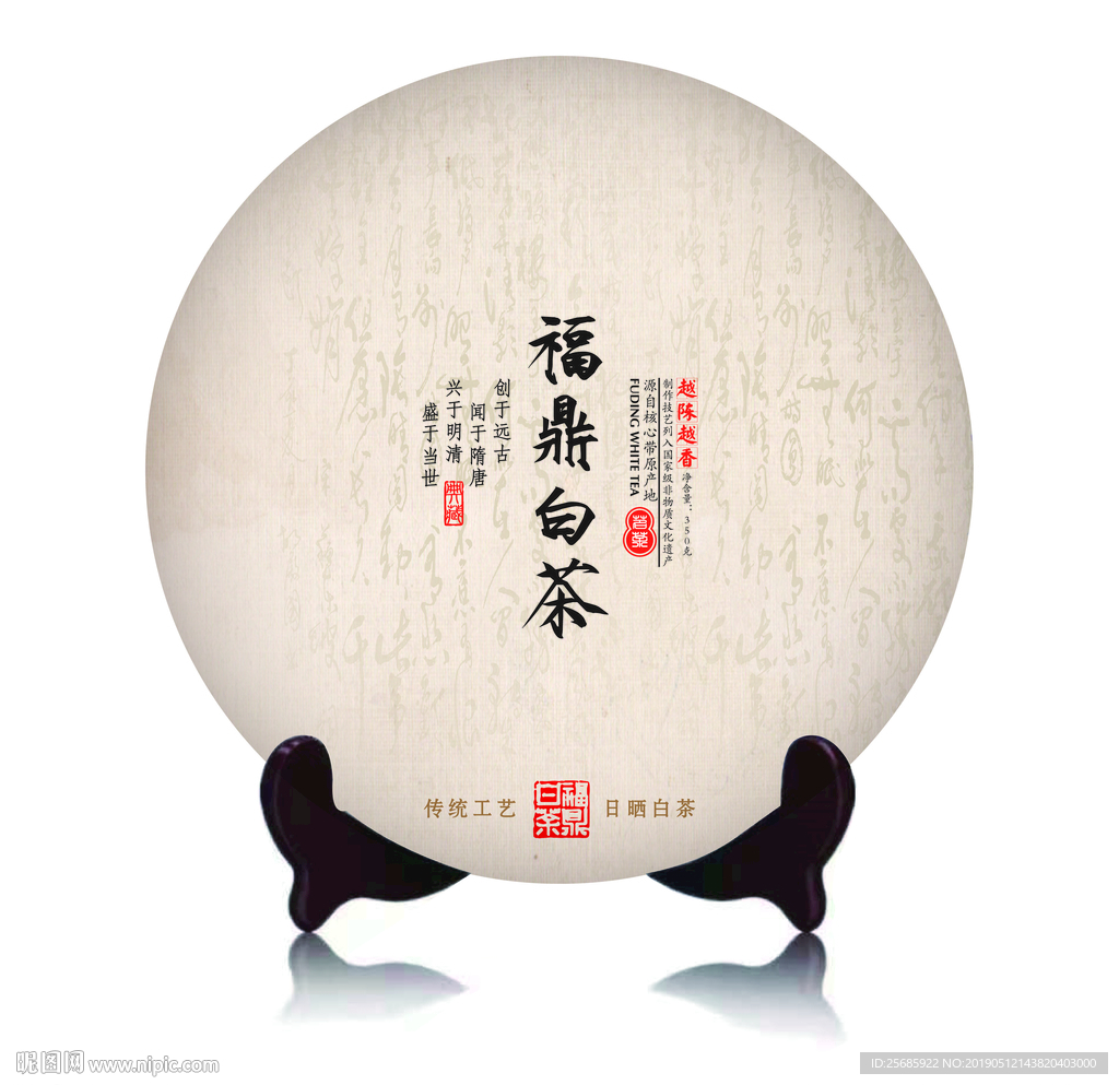 福鼎白茶