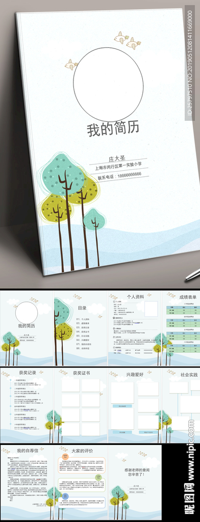 学生升学小升初简历模板