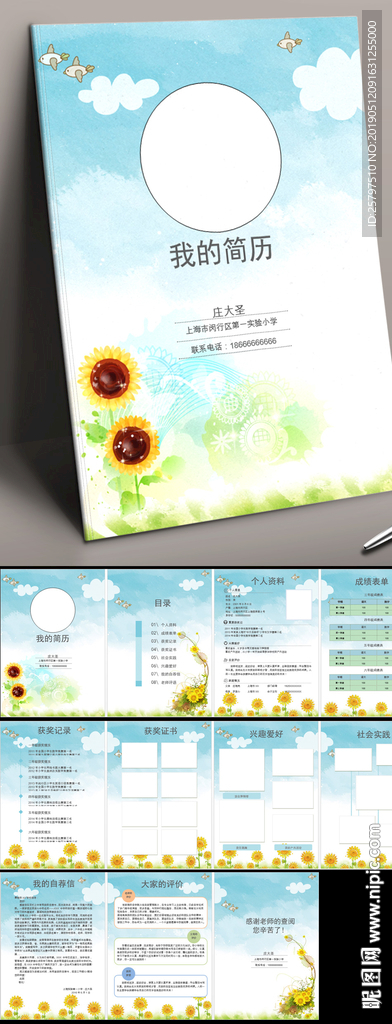 小升初学生升学简历模板