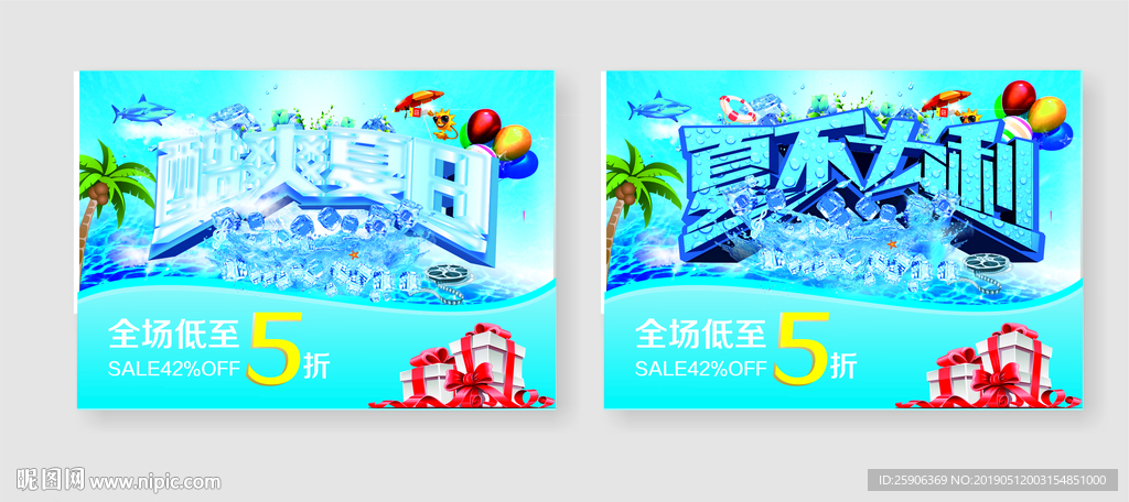 夏不为利