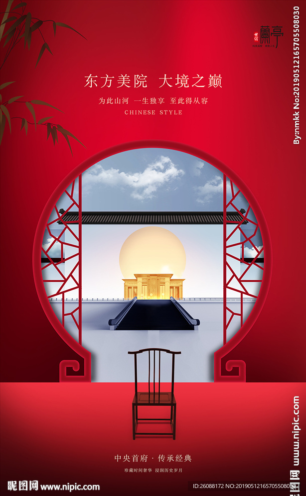 新中式地产