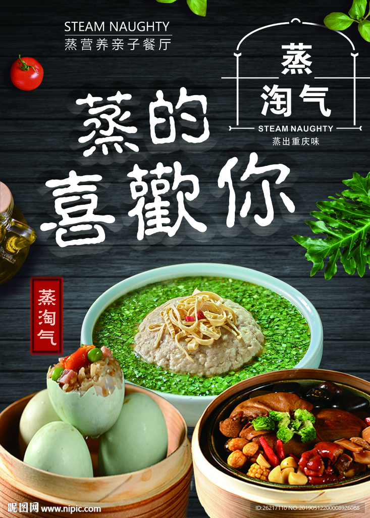 蒸食休闲餐吧食品