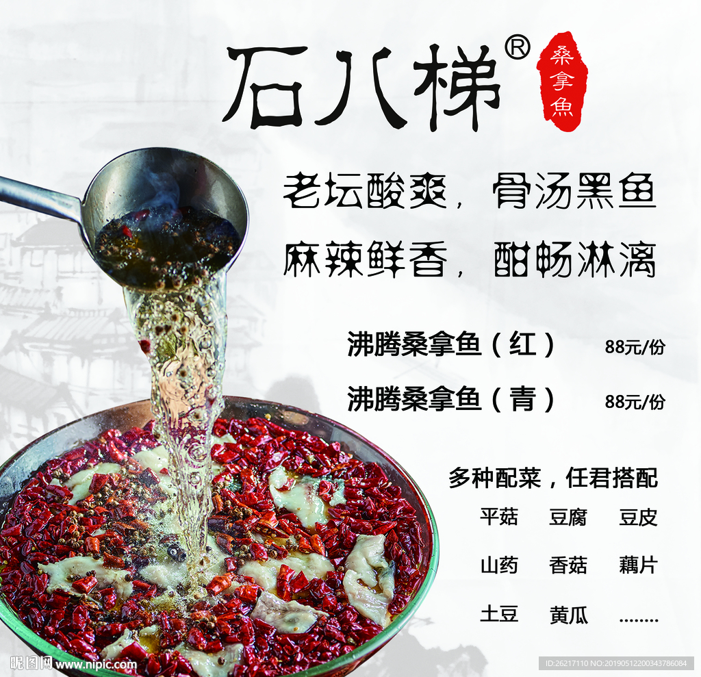 火锅鱼海报