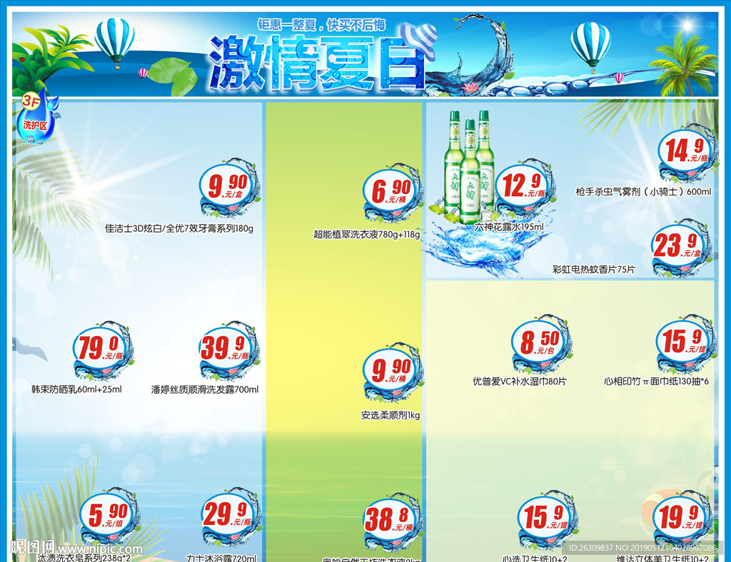 海报价签