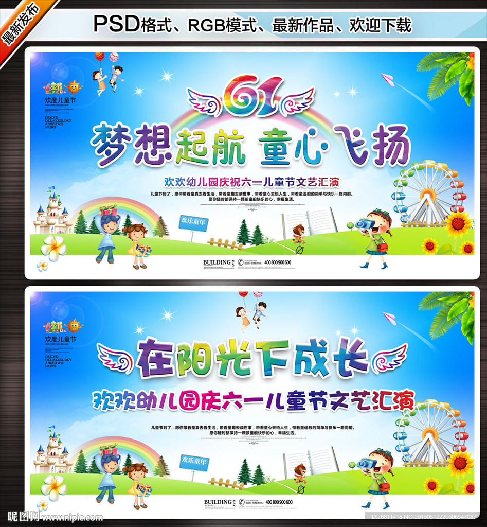 61儿童节