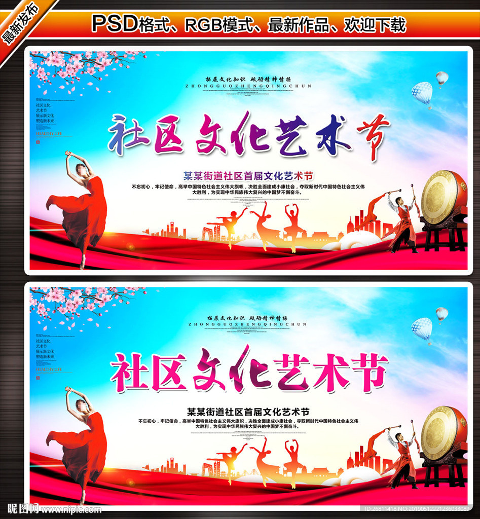 社区文化艺术节