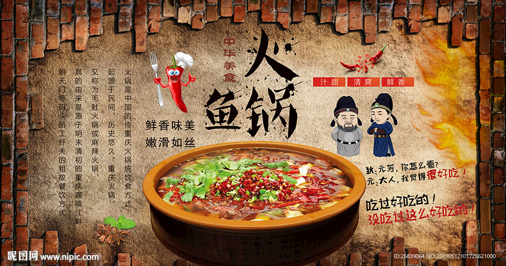 火锅背景墙
