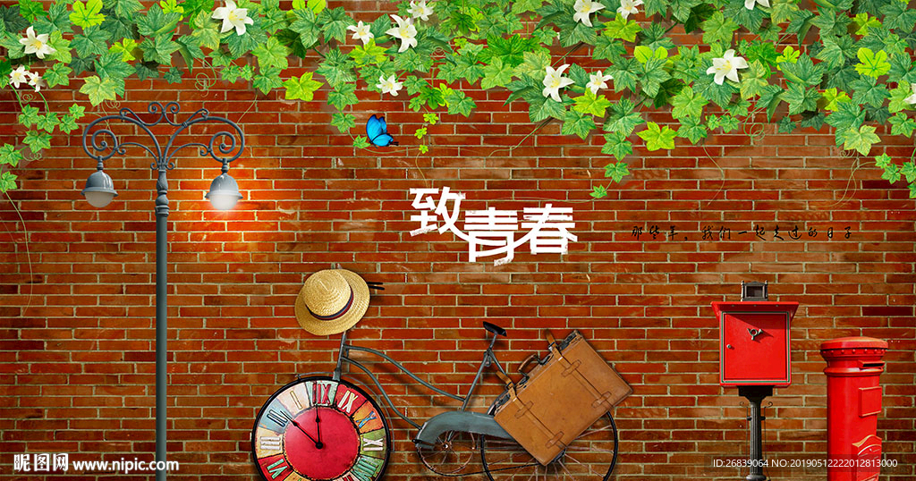 青春背景墙