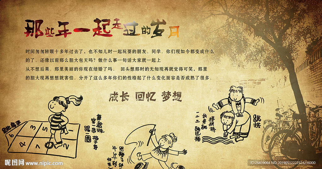 怀念青春背景墙