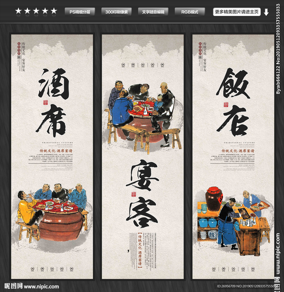 酒席