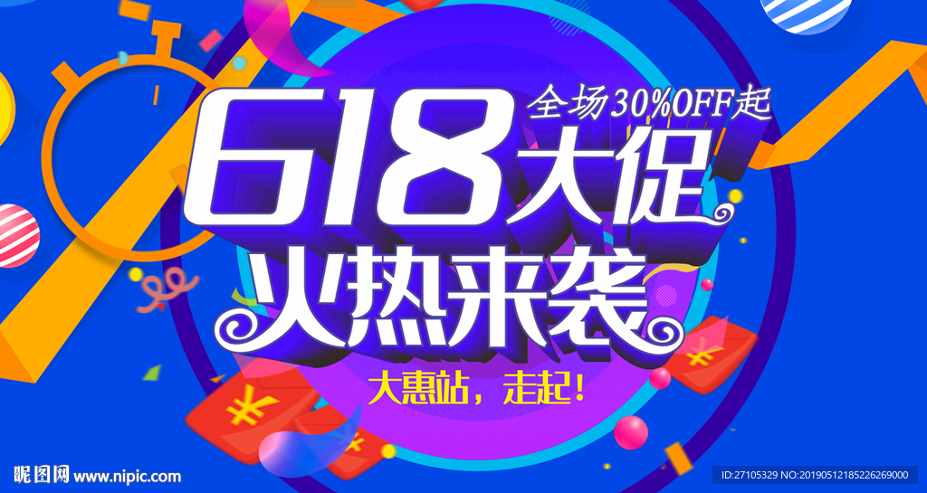 促销