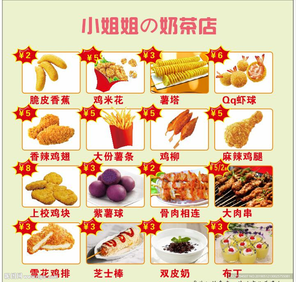 小姐姐奶茶店
