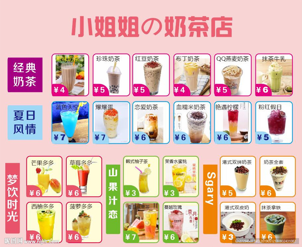 小姐姐奶茶店