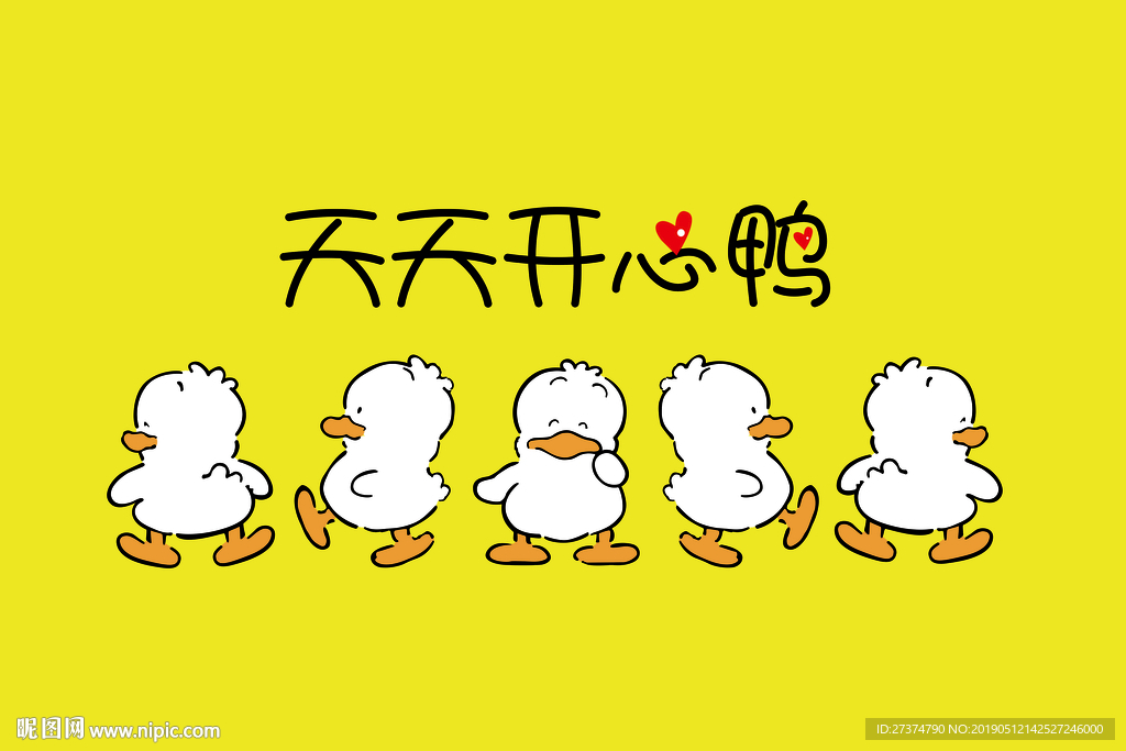 鸭子