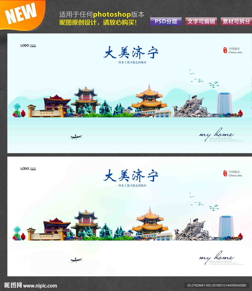 济宁