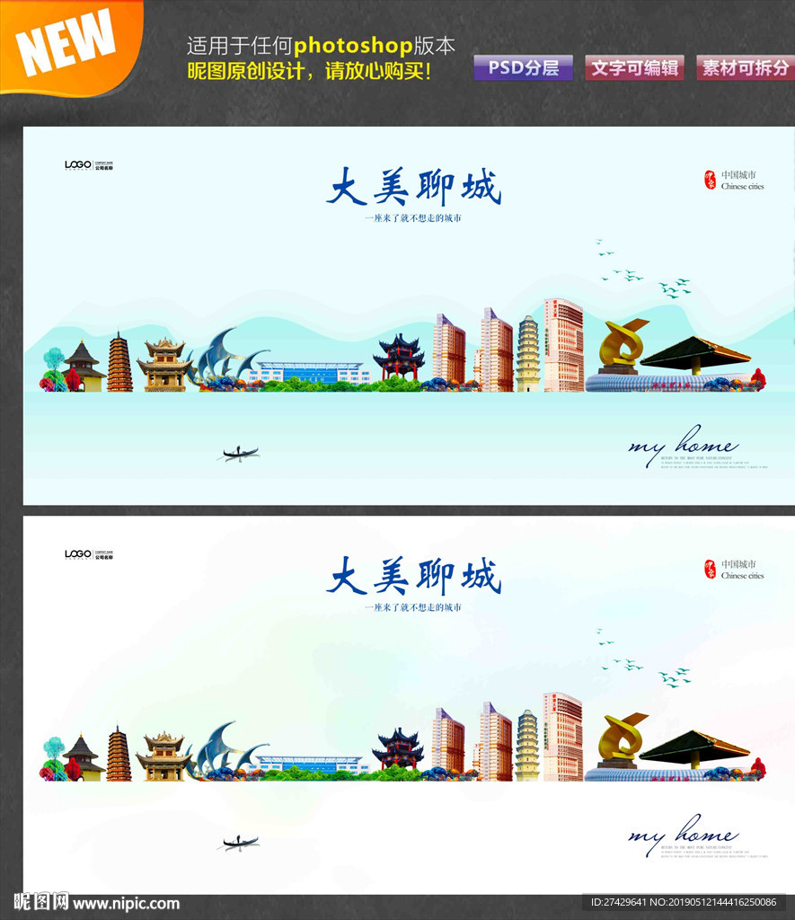 聊城