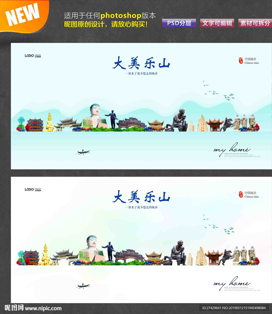 乐山