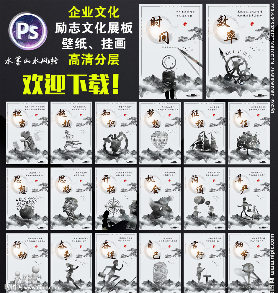 企业精神