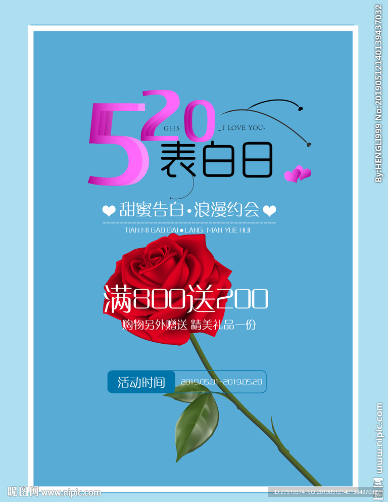 520情人节