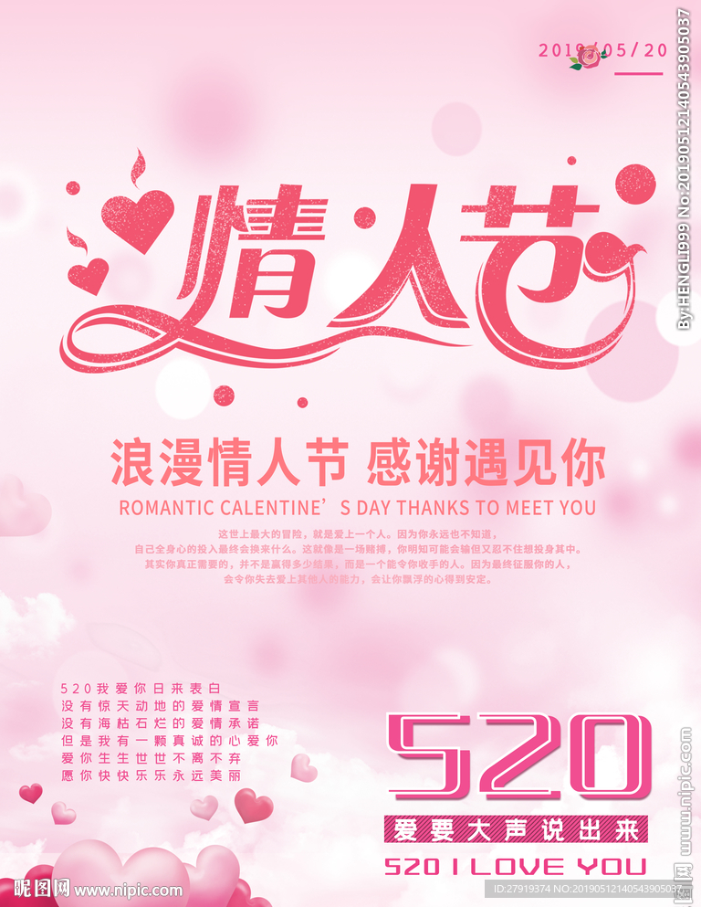 520情人节