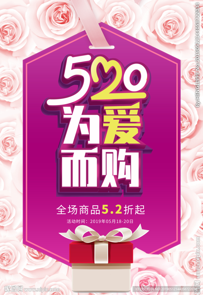 520情人节
