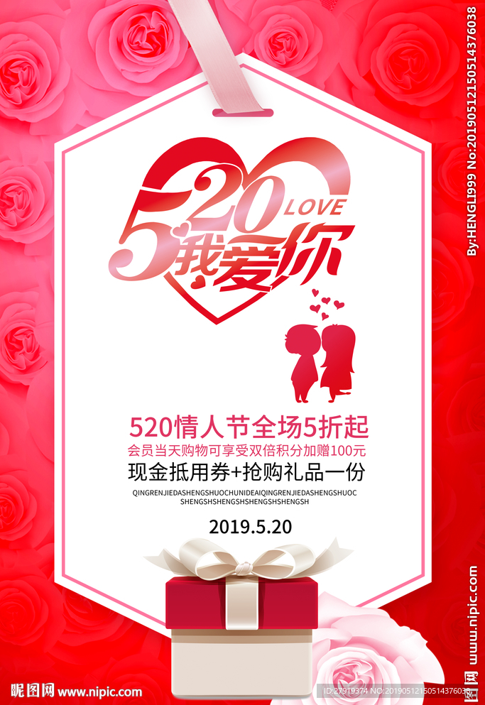 520情人节