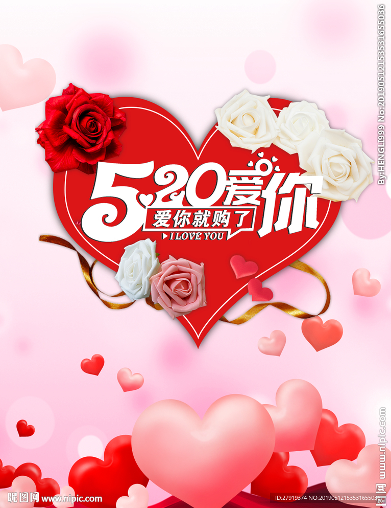520情人节