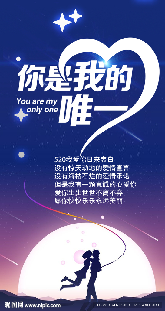 520情人节