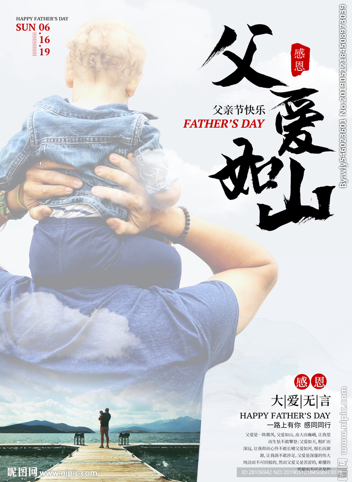父亲节海报