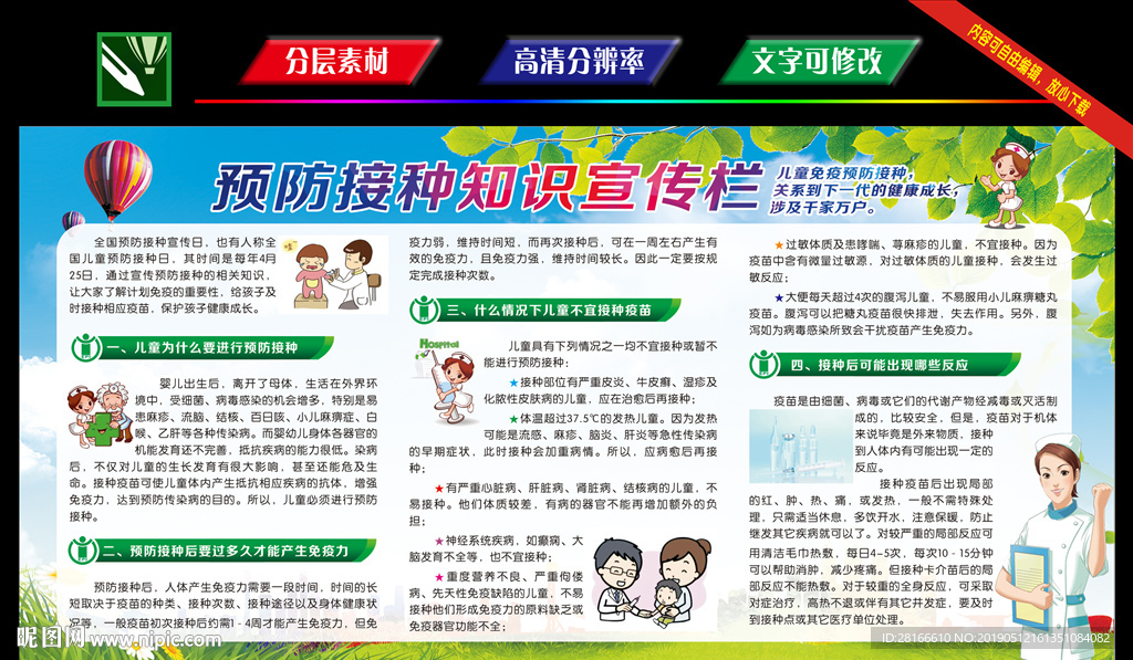 预防接种宣传栏