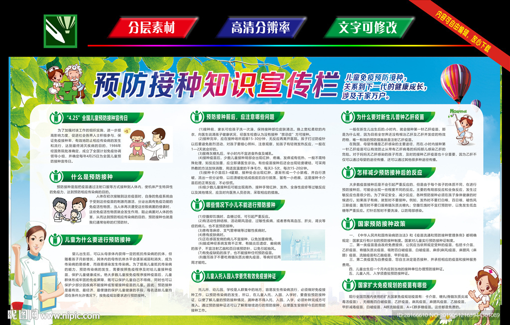 预防接种宣传栏