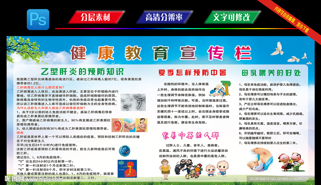 健康教育知识宣传栏