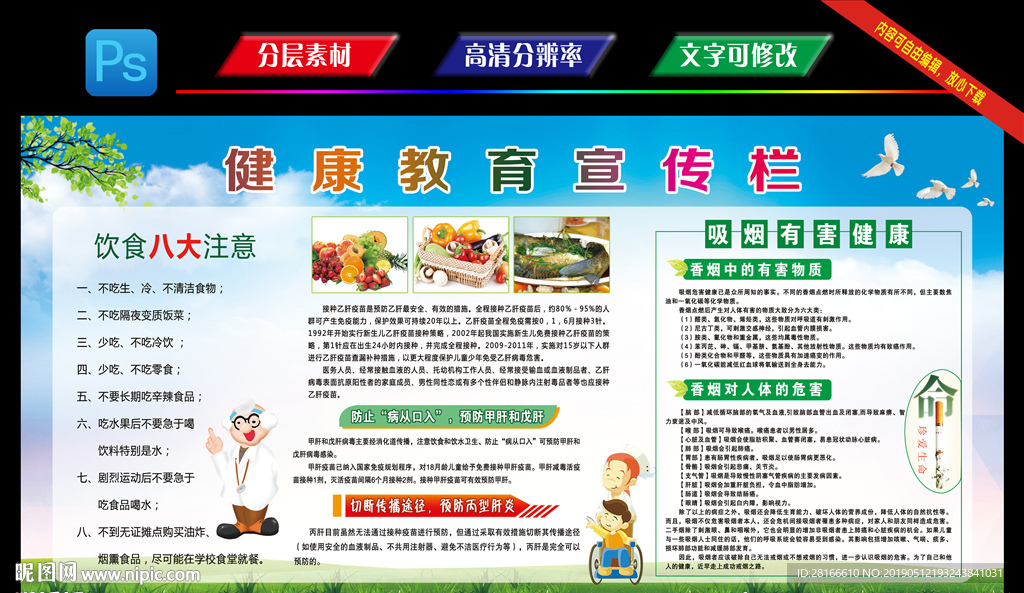 健康教育宣传栏