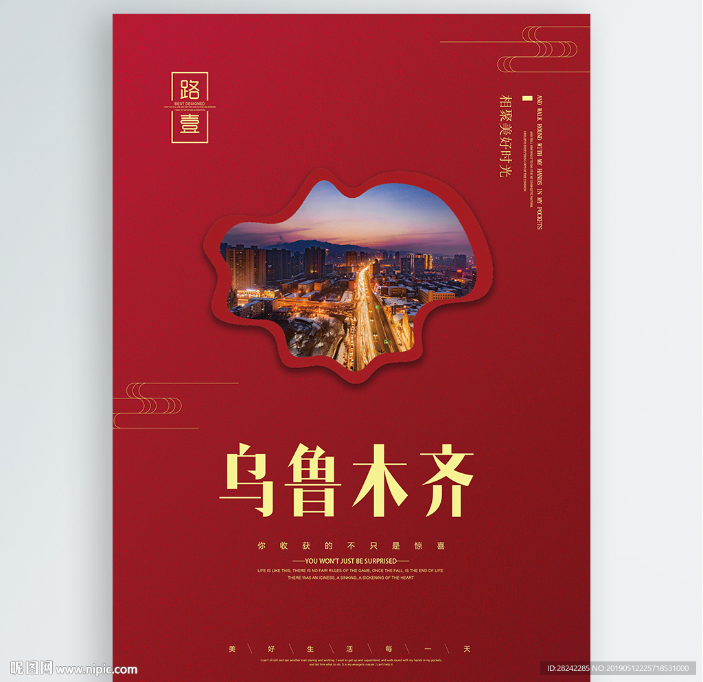 乌鲁木齐