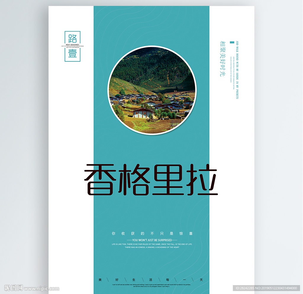 香格里拉