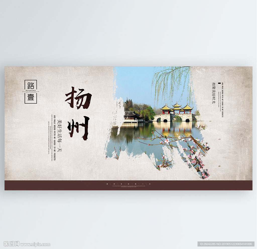 扬州